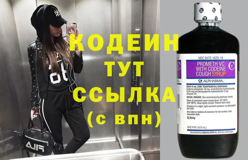 Кодеиновый сироп Lean напиток Lean (лин)  Богданович 